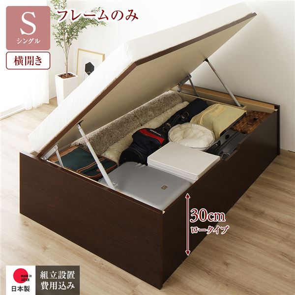 〔組立設置付き〕 収納 ベッド 通常丈 シングル 跳ね上げ式 横開き ロータイプ 深さ30cm ベッドフレームのみ ダークブラウン ヘッドレス 大量収納 壁付け設置可 頑丈設計 低ホルムアルデヒド 日本製 国産 シングルベッド【代引不可】|aline