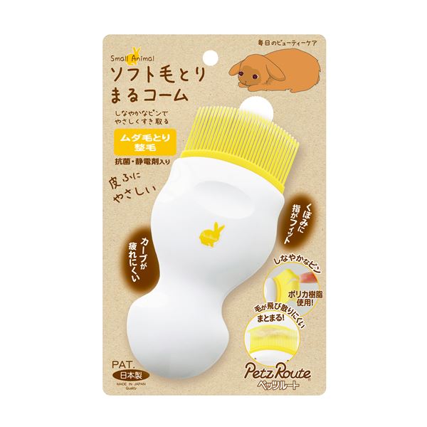 (まとめ) 小動物用 ソフト毛とりまるコーム (ペット用品) 【×3セット】【代引不可】