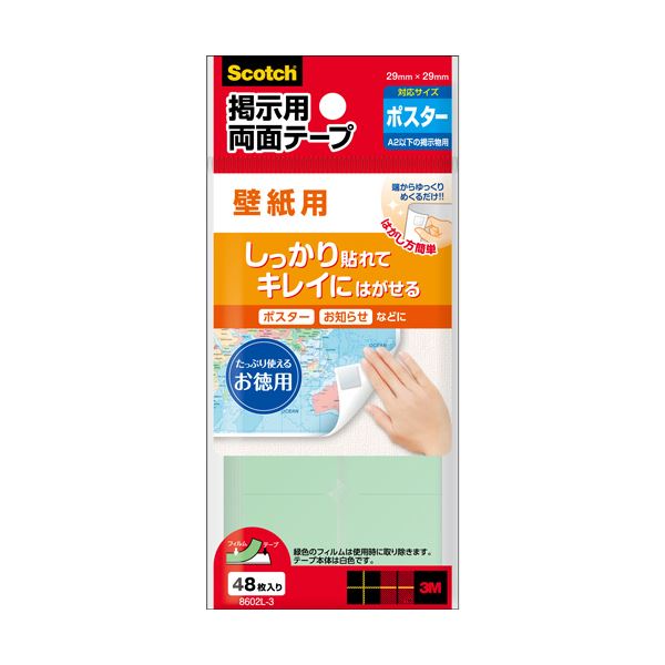 (まとめ) 3M スコッチ 掲示用両面テープ 壁紙用 L 29×29mm 8602L-3 1箱（48片：12片×4シート） 【×10セット】