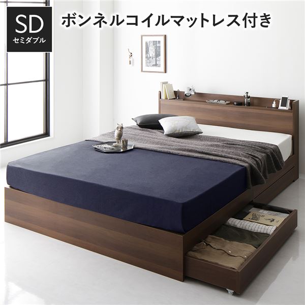 ベッド セミダブル ボンネルコイルマットレス付 ブラウン 収納付き 引き出し付き 宮付き 棚付き 宮棚付き コンセント付き 収納ベッド チェストベッド ベッドフレーム 収納付きベッド セミダブルベッド｜aline