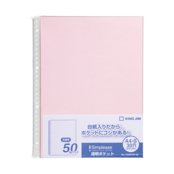 キングジム シンプリーズ 透明ポケット A4タテ 30穴 ピンク 103SPDP-50 1セット(1000枚:50枚×20パック)|aline