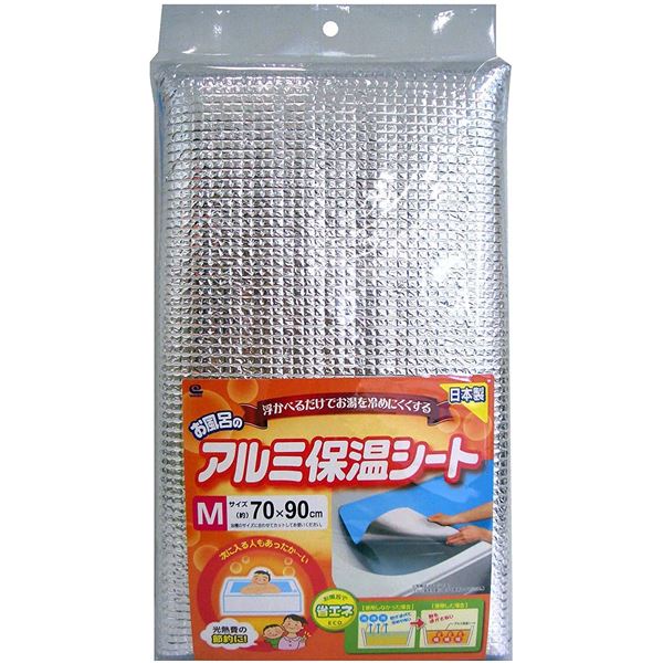 〔30個セット〕 お風呂のアルミ 保温シート M 70×90cm ワイズ 風呂ふた併用可 アルミシート 浴槽 風呂桶 浴室 バスルーム