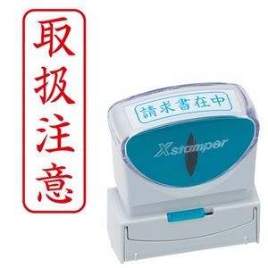 (まとめ) シヤチハタ Xスタンパー ビジネス用 キャップレス B型 (取扱注意) タテ 赤 X2-B-024V2 1個 【×5セット】