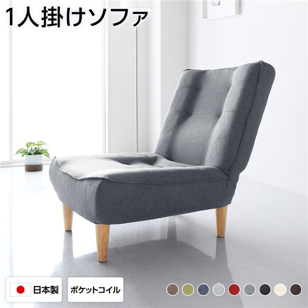 ハイバックソファー フロアソファー 1人掛け デニム調生地 アッシュグレー 脚部 ナチュラル 幅66cm ポケットコイル使用 リクライニング 脚 取り外し可 日本製 リクライニングソファー【代引不可】|aline