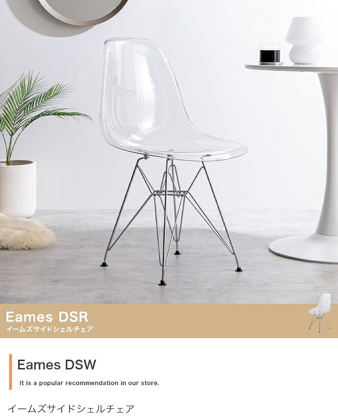 Eames DSR イームズサイドシェルチェア