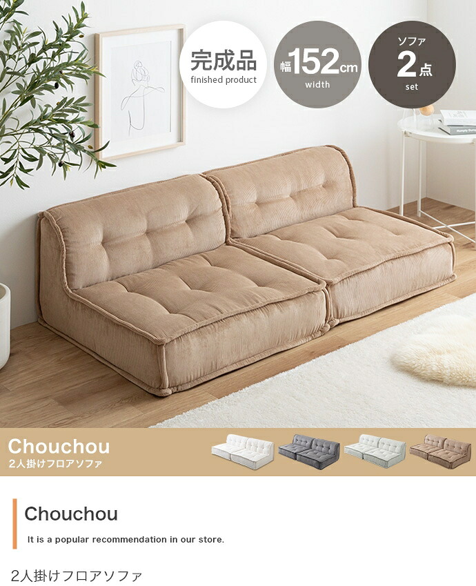 【2点仕かける】Chouchou 2人掛け立ち会い場寝椅子 ソファ・ソファベッド-ソファセット-インテリア・寝具・収納