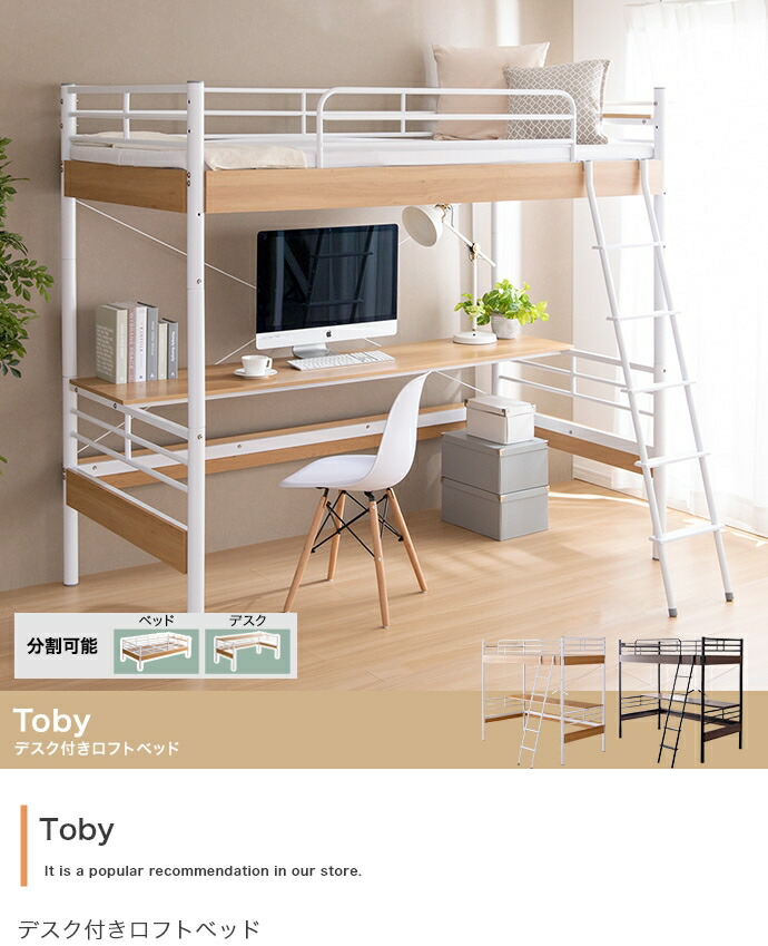 【シングル】Toby 事務机付き添い人屋根裏部屋寝台