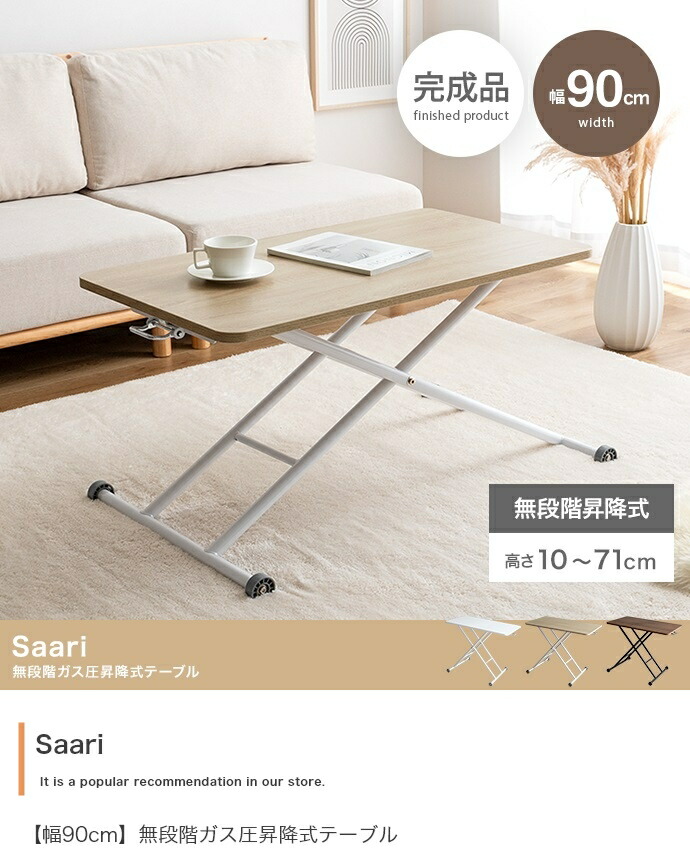 【幅90cm】Saari 無段階ガス圧昇降式テーブル 14,037円