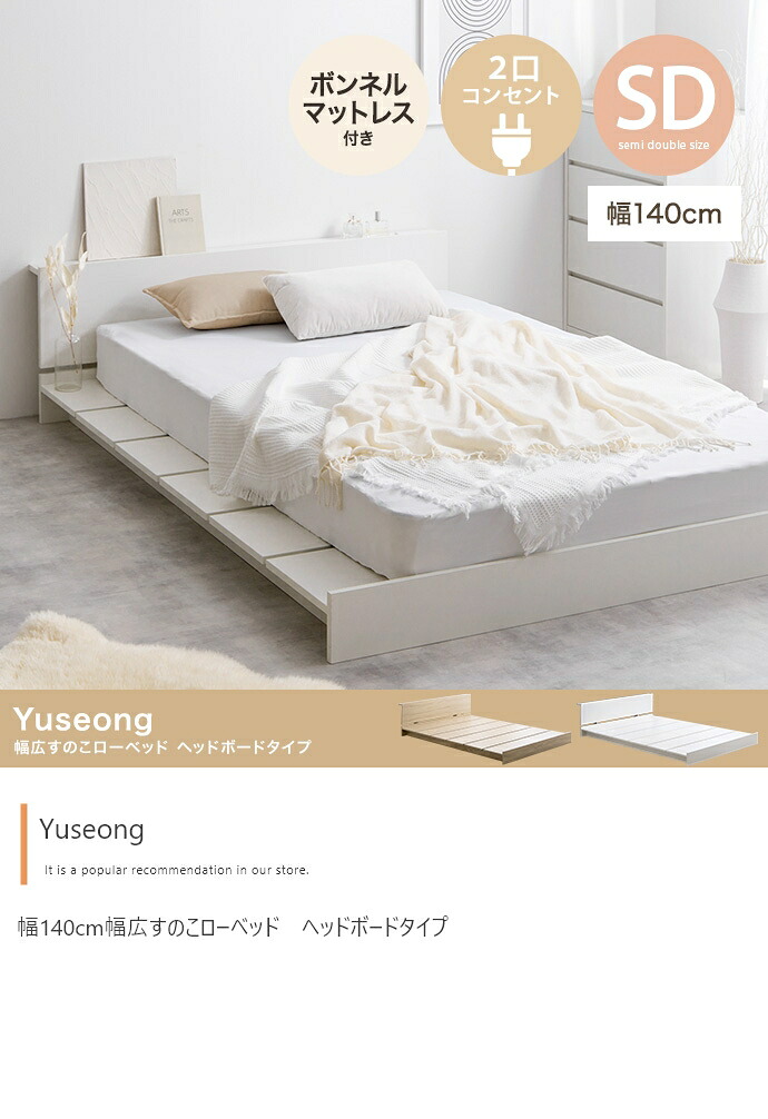 【虚蝉ダブル】Yuseong 幅140珊幅ひろいすのこ置き目寝台 頭顱ゲーム盤手合い(ボンネルマットレス付き添い人)
