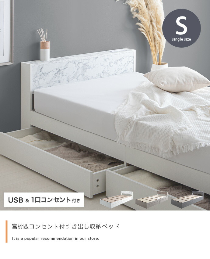 【シングル】宮棚\u0026差し込み付抽き出し納める寝台