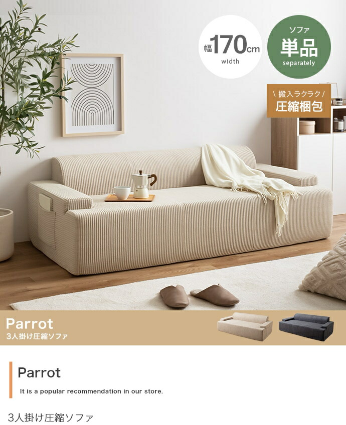 【単品】3人掛け圧縮ソファ 23,890円