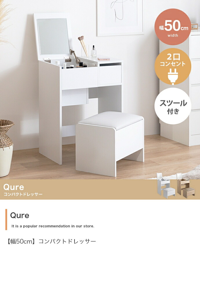 【幅50cm】Qure コンパクトドレッサー|aline