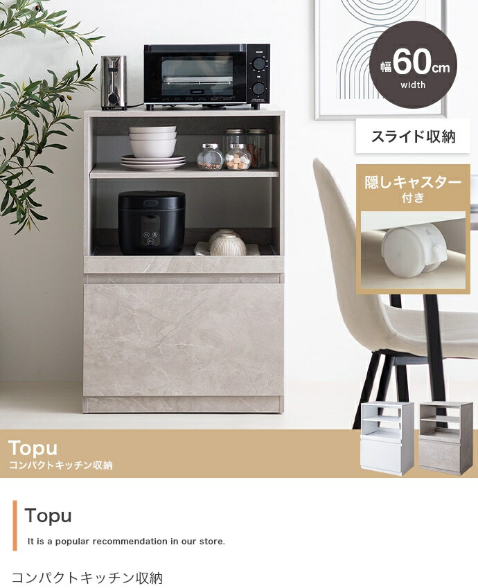 【幅60cm】Topu コンパクトキッチン収納｜aline