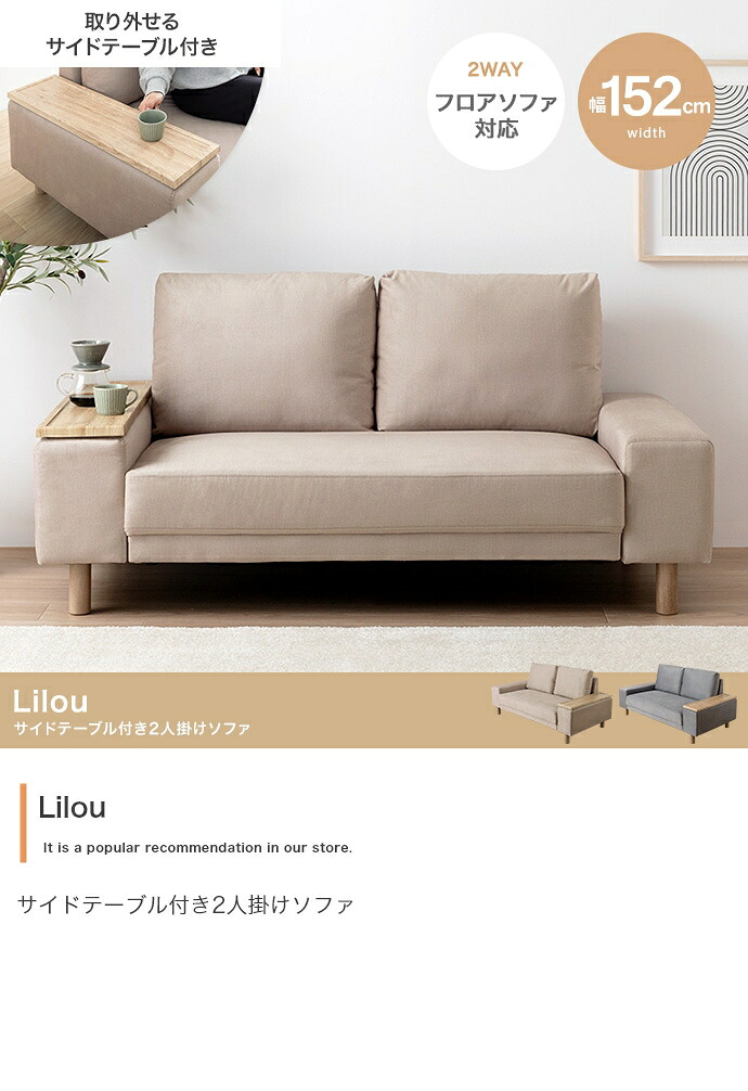 Lilou サイドテーブル付き2人掛けソファ 28,209円