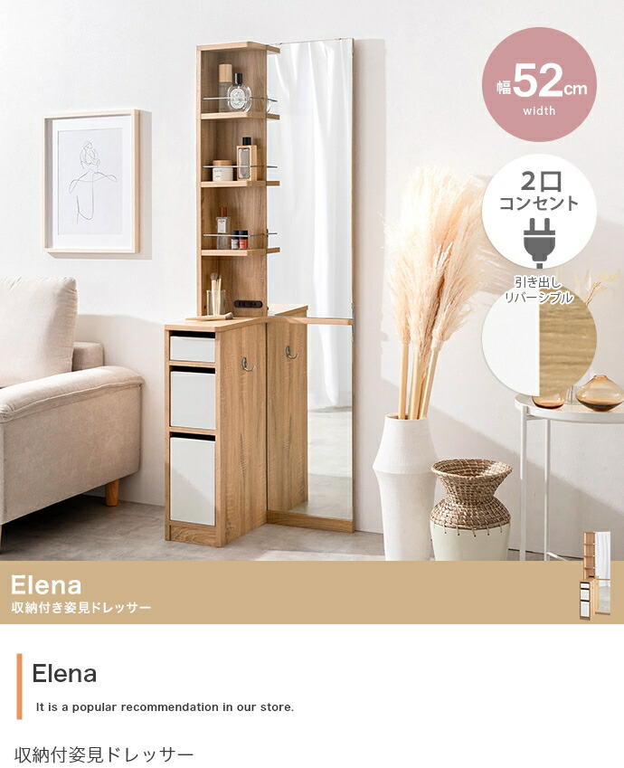 Elena 収納付姿見ドレッサー|aline