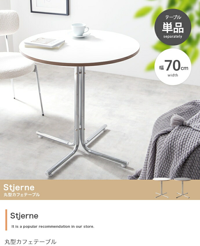 【幅70糎】Stjerne 丸型喫茶店時刻表