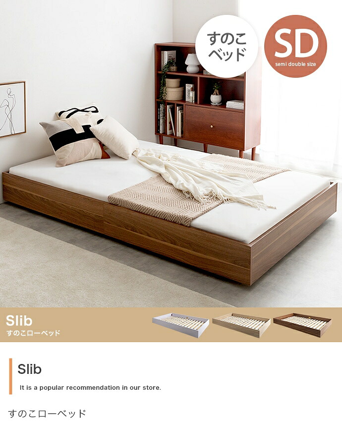 【虚蝉ダブル】Slib すのこ置き目臥榻