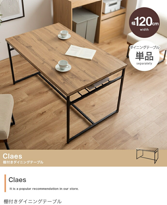 【単品】Claes 幅120糎 棚付き添い人昼御飯一覧表