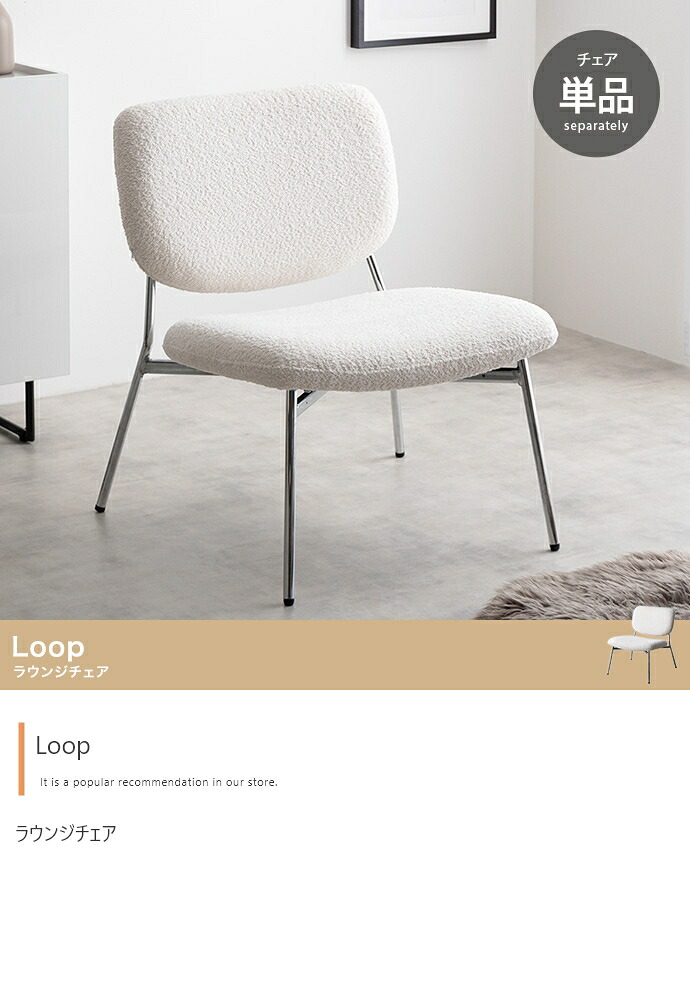 【単品】Loop 待ち合い室女性議長 ラウンジチェア・パーソナルチェア-イス・チェア