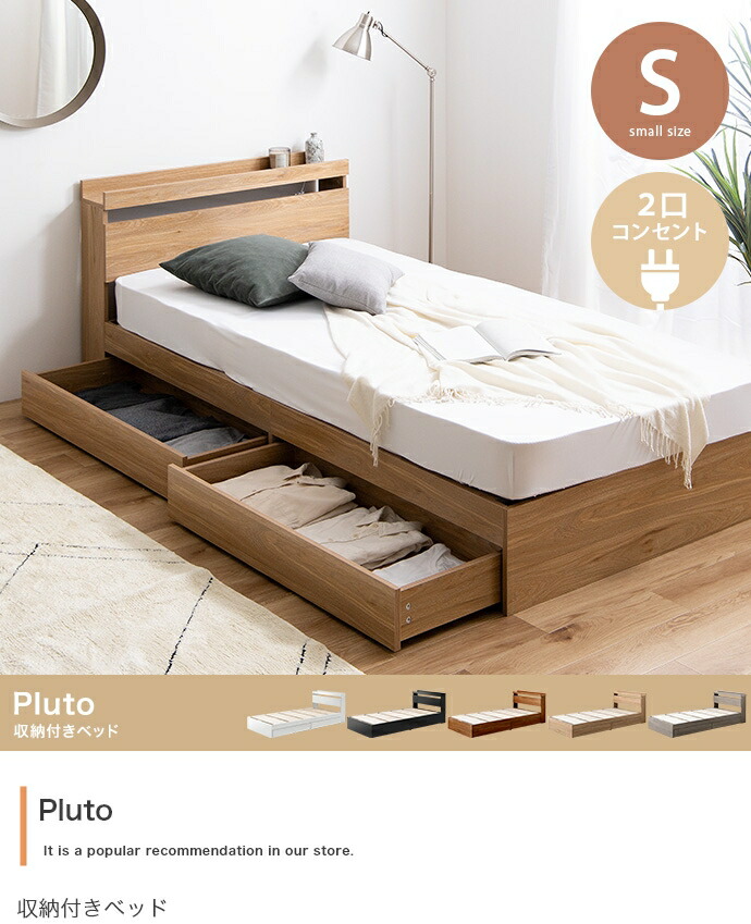 【シングル】Pluto 納める付き添い人寝台