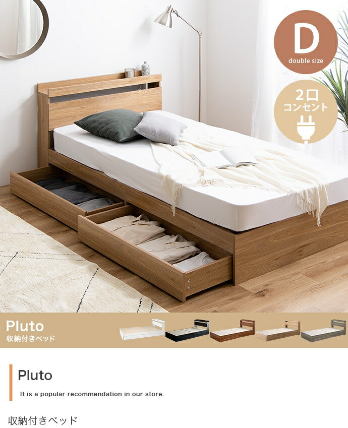 【ダブル】 Pluto 納める付き添い人寝台