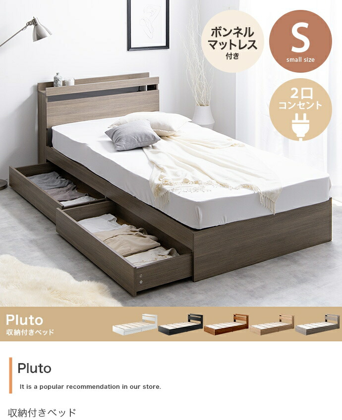 【シングル】Pluto 納める付き添い人臥榻(マットレス付き添い人)