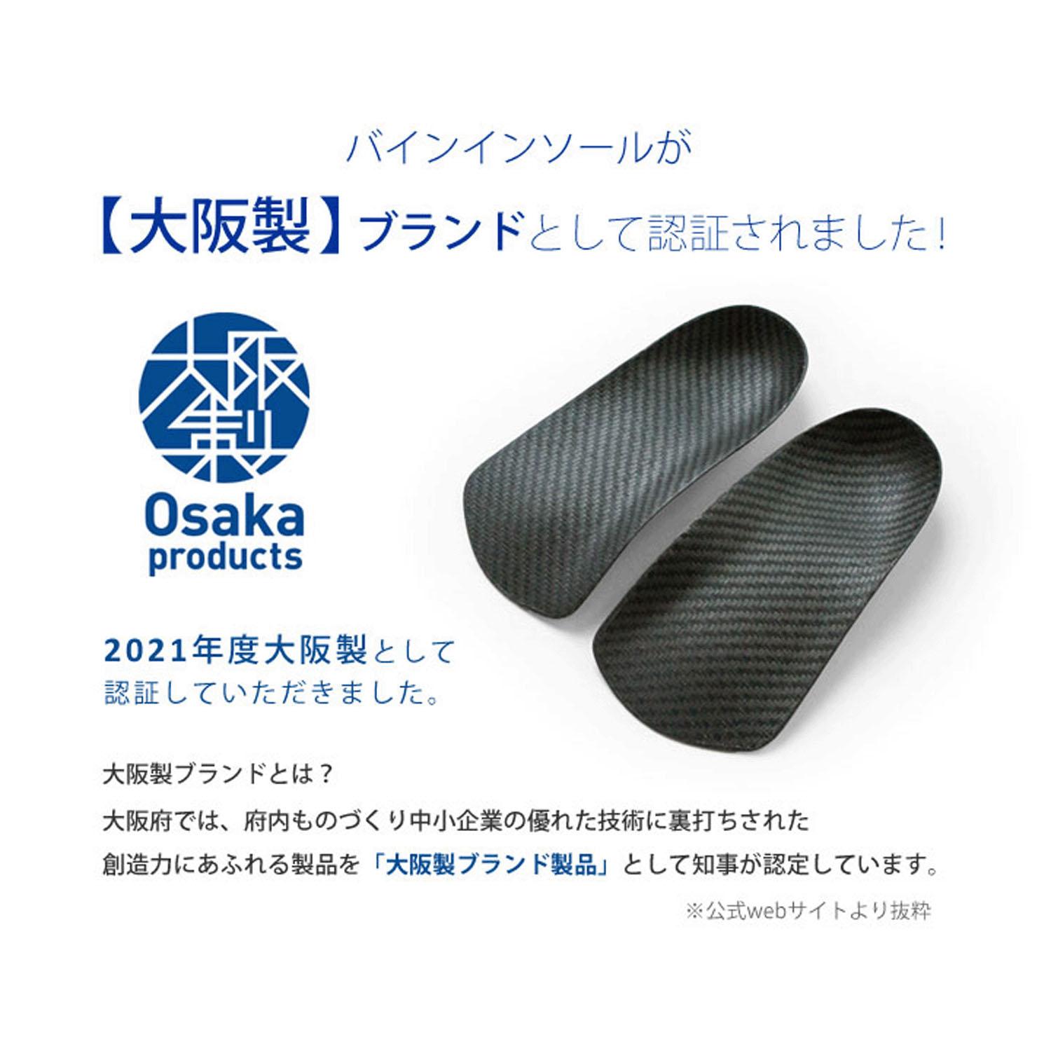 【人気ハーフインソール】 リゲッタ バインインソール ハーフ サイズ:L