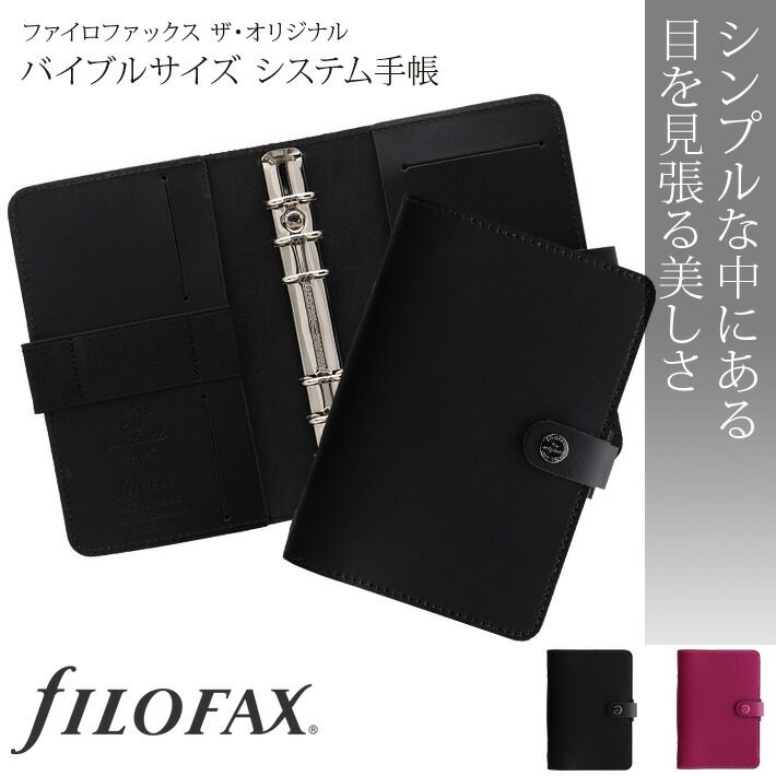 ファイロファクス Filofax 独特 The Original 聖書号数 聖書サイズ 結構学習帳 グレートブリテンおよび北アイルランド連合王国製 引出物 与え 到来物 メンズ レディース やすいギフ 箱詰め Atiko Kz