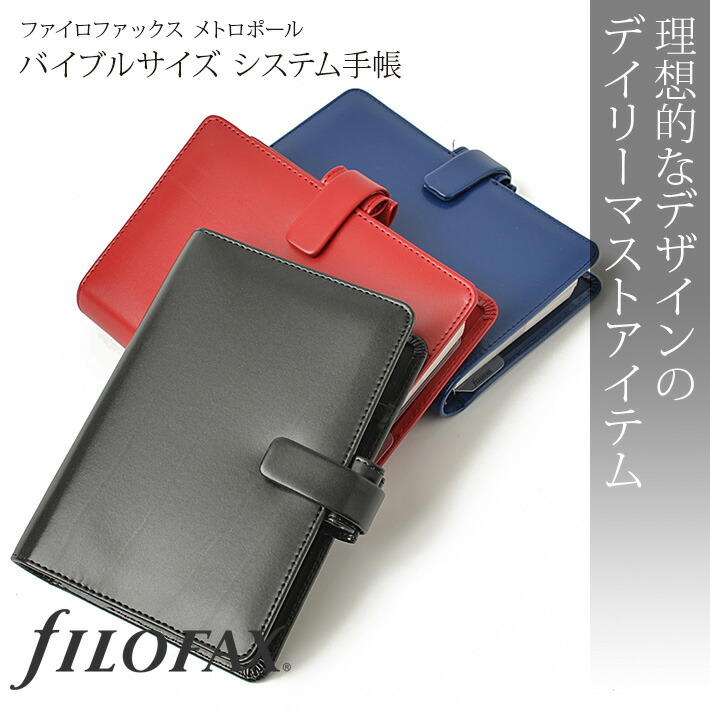 ファイロファックス/filofaxメトロポールMetrpolバイブルBlackシステム手帳