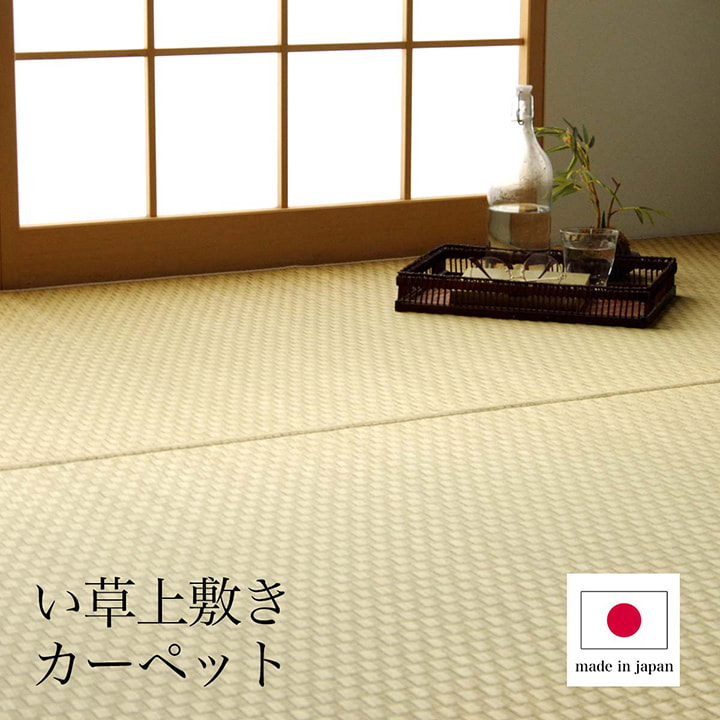 上敷き ゴザ 敷詰 引っ敷き い草 気取らない原料品 日本製 国産 消臭 自然的 市松柄 分かりやすい 本間6畳 約286.5×382糎