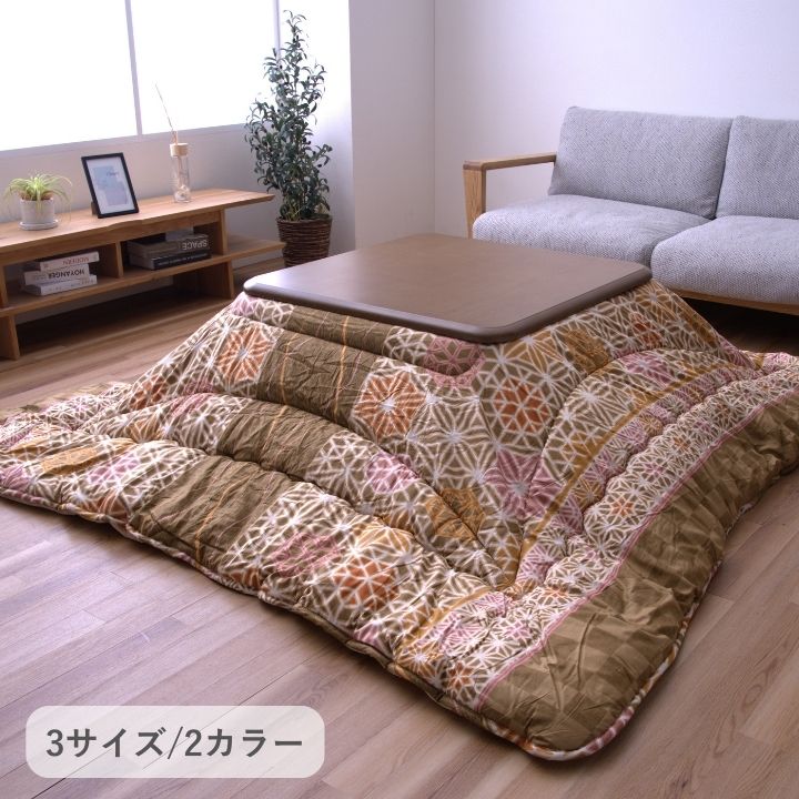 こたつ布団 こたつ厚掛 掛 日本製 幾何学学飾りつけ レトロモダン 生あたたかい 凛 205×285糎