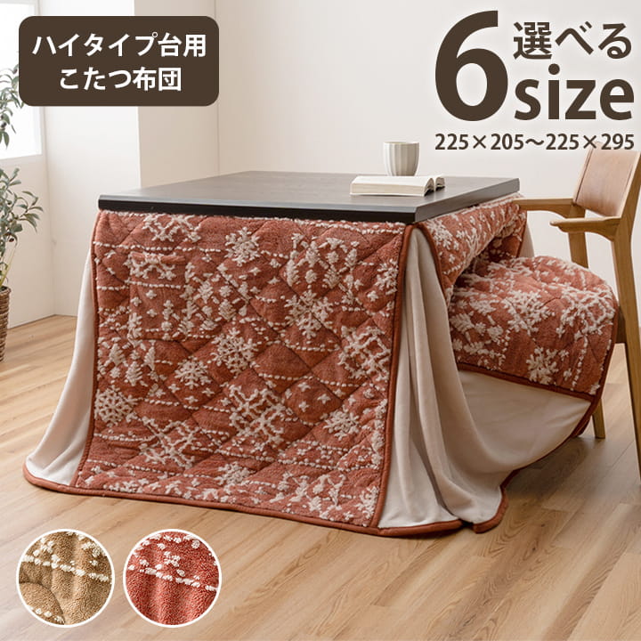 こたつ布団 ご機嫌手合い 洗える かっこ良い 洗い濯ぎ 雪 たま物 綿ネル 約225×265糎 インテリア・寝具・収納-こたつ用布団・カバー