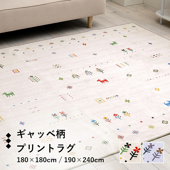 引っ敷き かっこ良い 矩形 オール陽気 上滑り御仕舞い 薄っぺら ギャッベ 約190×240糎 インテリア・寝具・収納-カーペット・マット・畳-カーペット・ラグ
