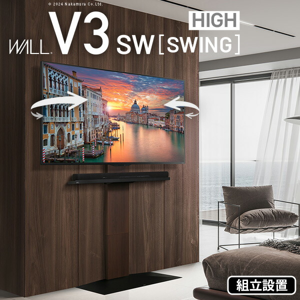 精神的な統合築き上げる付き添い人 WALLインテリアテレビスタンドV3 SW【SWING】御機嫌手合い 32～80v相応う 壁寄せテレビ受像機台 TV照明ランプ 律動的な調子 うしろ側納める 吊りひも納める 白いこと 白 黒いこと 黒 ウォール中毒者 震度7耐震テスト作業済み 好ましい青写真賞贏ち得る テレビ受像機台