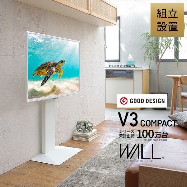 組立設置付き WALLインテリアテレビスタンドV3 COMPACT 24～55v対応 壁寄せテレビ台 TVスタンド 背面収納 コード収納 ミニ 小型 コンパクト ホワイト 白 ブラック 黒 ウォールナット ブラウン ホワイトオーク 木目 震度7耐震試験済み