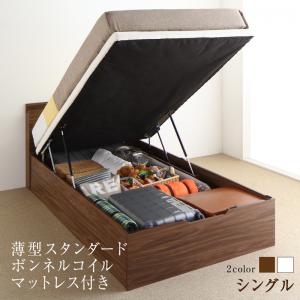ベッド ベット シングルベッド 跳ね上げベッド 収納付きベッド 収納 収納付 マットレス付き 深型 コンセント付 2口 大容量 お客様組立 薄型スタンダードボンネルコイルマットレス付 縦開 シングル 深さラージ|aline