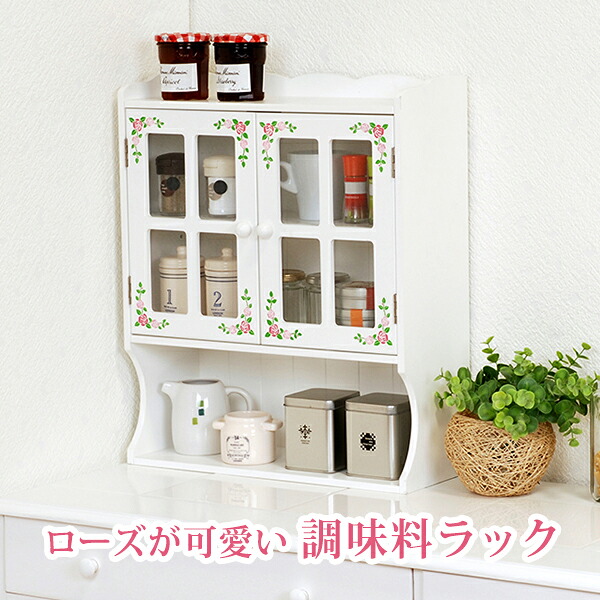 調味料ラック-MUD-2扉-ローズペイント 42&times;16&times;50cm｜aline