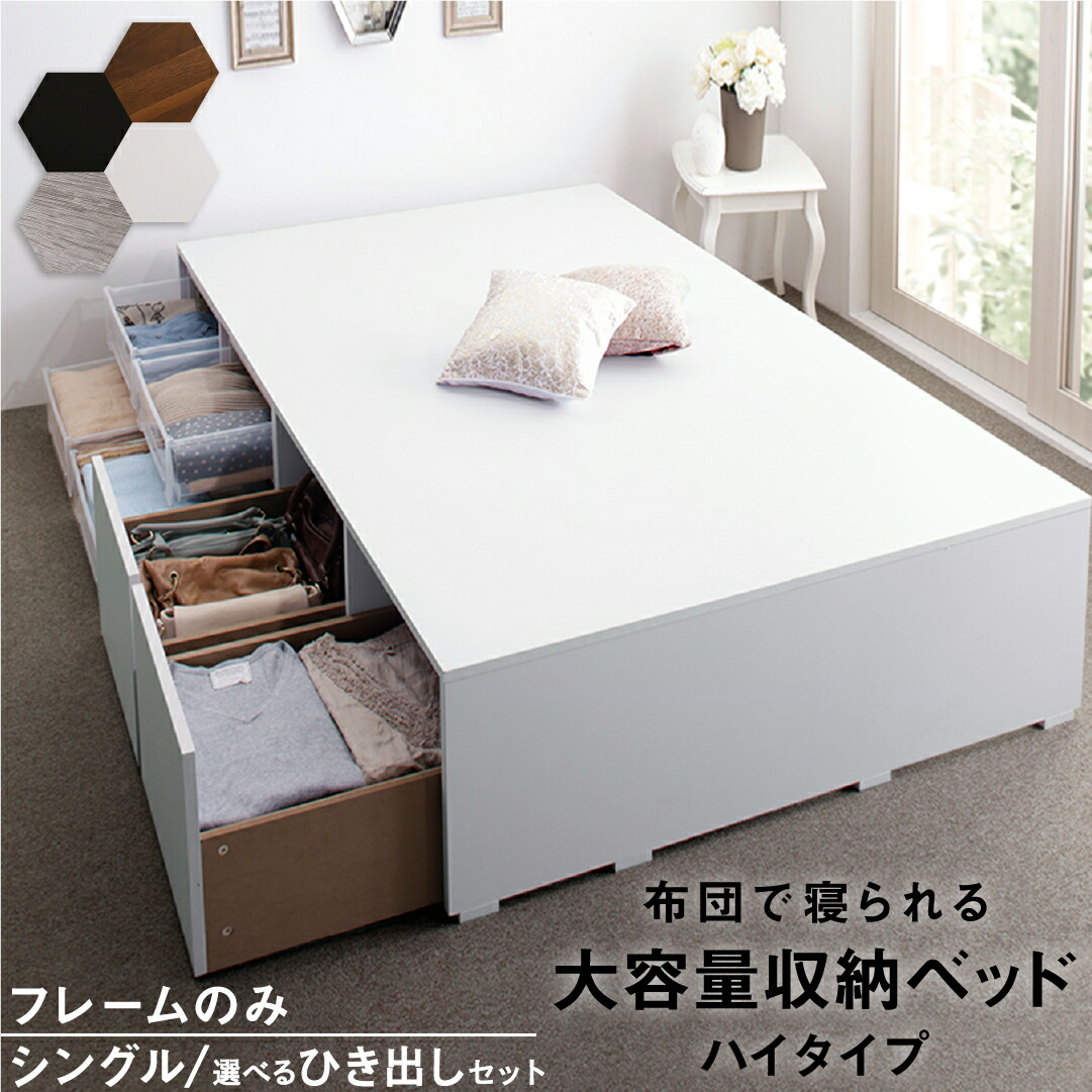 ベッド 収納付きベッド フィッツ フレームのみ ベット シングルベッド セミダブルベッド 収納 収納付き 収納付きベッド 大容量 収納ボックス 布団 敷き布団 おしゃれ ヘッドレス ベッドフレームのみ ハイタイプ シングル｜aline