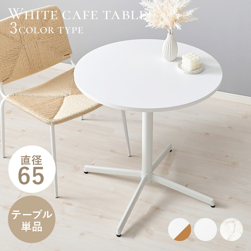 カフェテーブル テーブル単品 LT-4931|aline