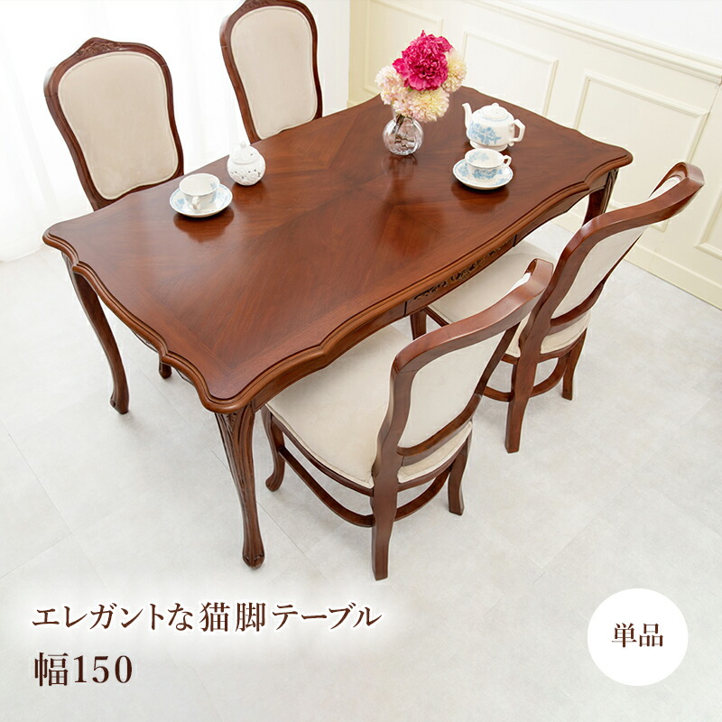 ダイニングテーブル RKT-1462-150