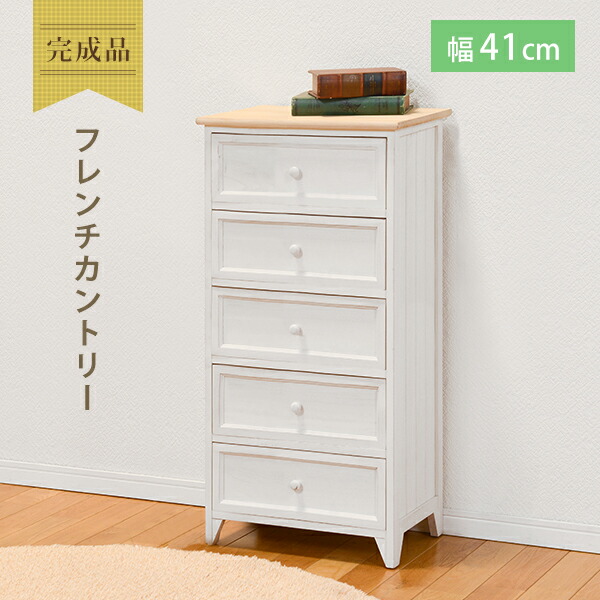 チェスト 幅41cm 引き出し5段 MCH-5275NAW
