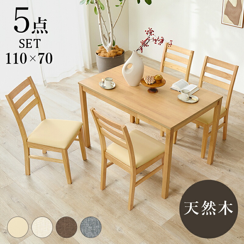 ダイニング５点セット SH-8618-8521-5S