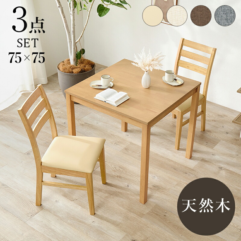 楽天市場】ダイニング3点セット[DTS-7575]【西A】/【ポイント 倍