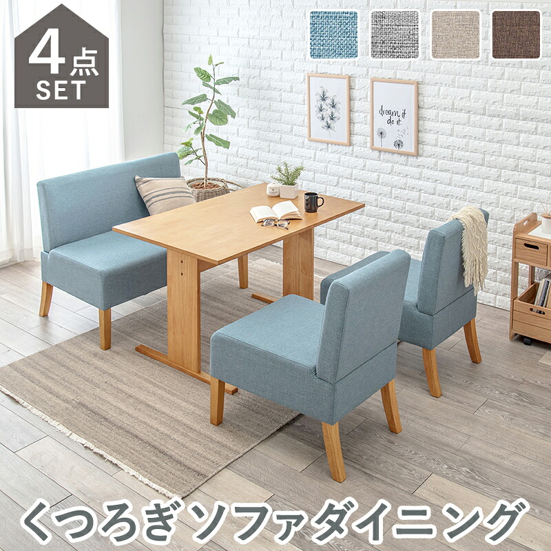 ソファダイニング４点セット テーブルW110&times;D70&times;H65cm ＋チェア２P＋ソファ SH-8614-15-4SR｜aline