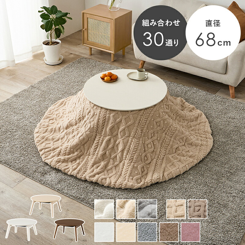 こたつ＋うす掛け布団　２点セット 選べるセット内容【こたつテーブル単品のみも選べます】 burana68