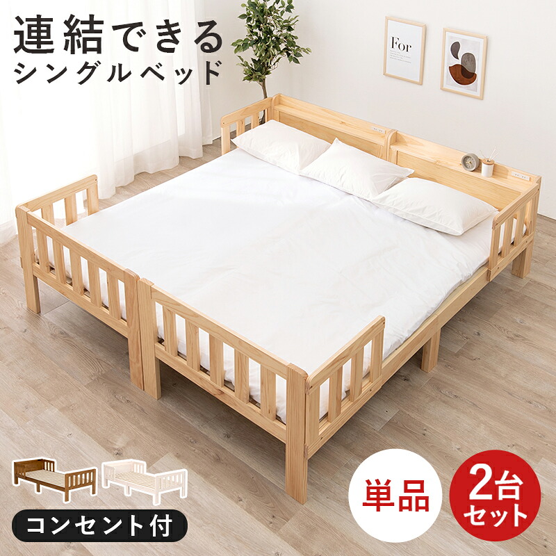 シングルベッド 1台or2台組 mb5064|aline