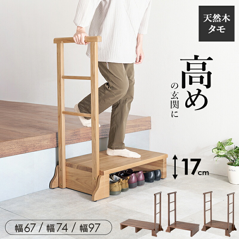 手すり付き玄関踏み台 mfd6907