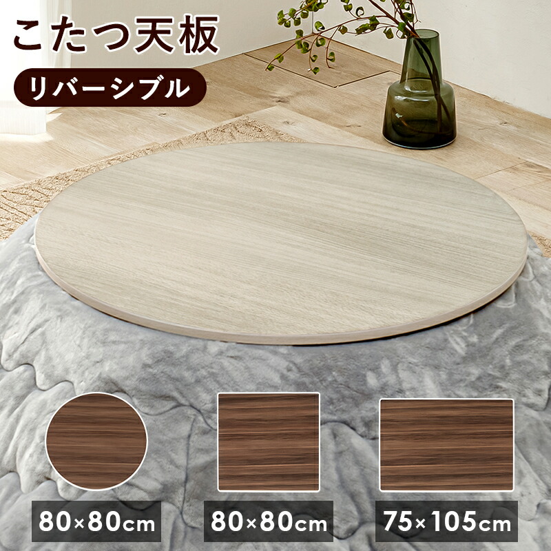 コタツ天板 kt508