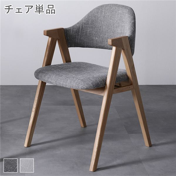 ダイニングチェア 2脚セット 幅47cm ナチュラル ファブリック