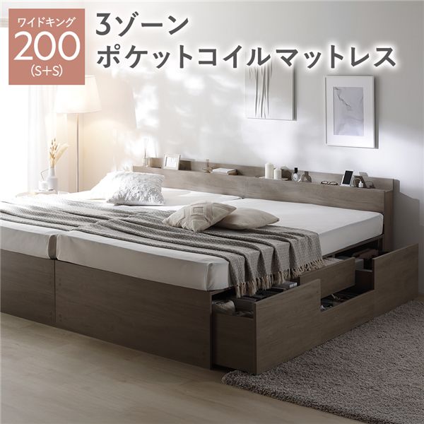 宮付き チェスト ベッド 通常丈ワイドキング 200 S＋S グレージュ 3ゾーンポケットコイルマットレス付 連結 大容量 引き出し キャスター コンセント 棚付き 宮棚付き すのこベッド 収納ベッド チェストベッド ベッドフレーム 連結ベッド 寝具 インテリア家具